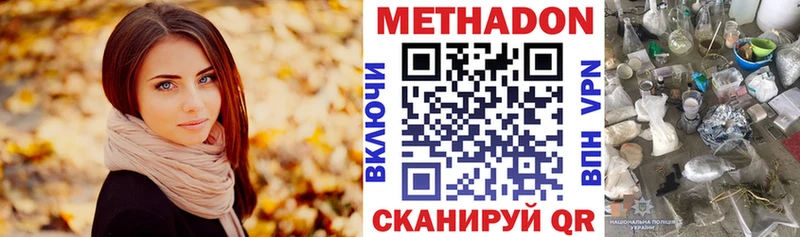 где купить   мега зеркало  Метадон methadone  Новотроицк 